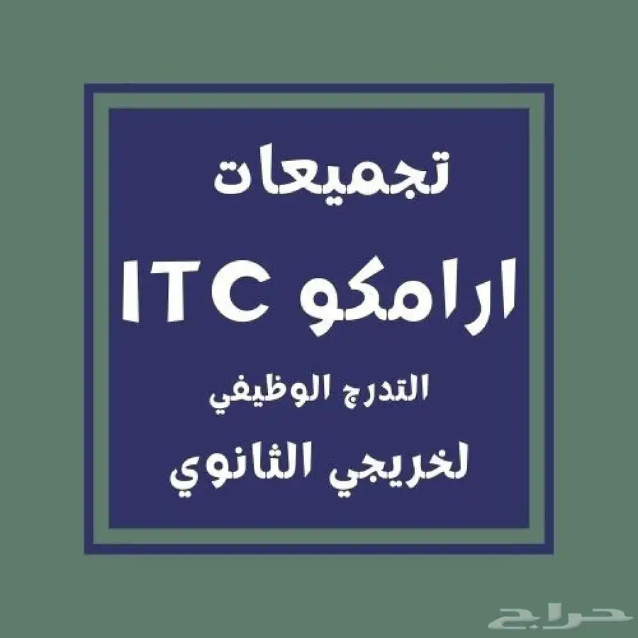 مدرس إنجليزي طلاب ارامكو . itc وطلاب ستيب 0