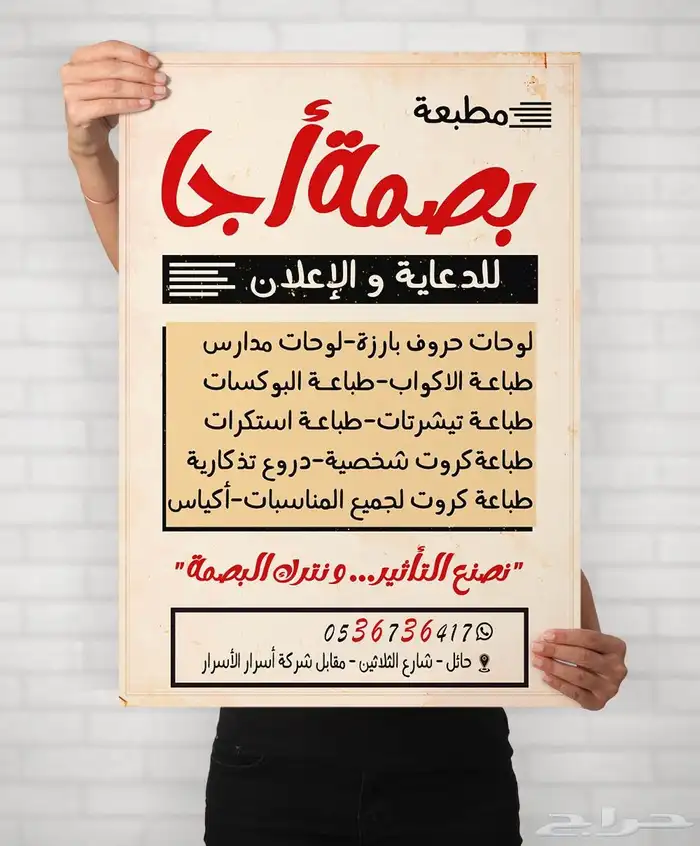 مطبعة بصمة اجا للدعاية والاعلان 0