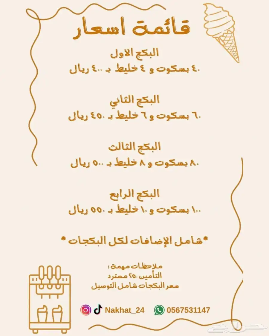 تأجير الة ايسكريم 1