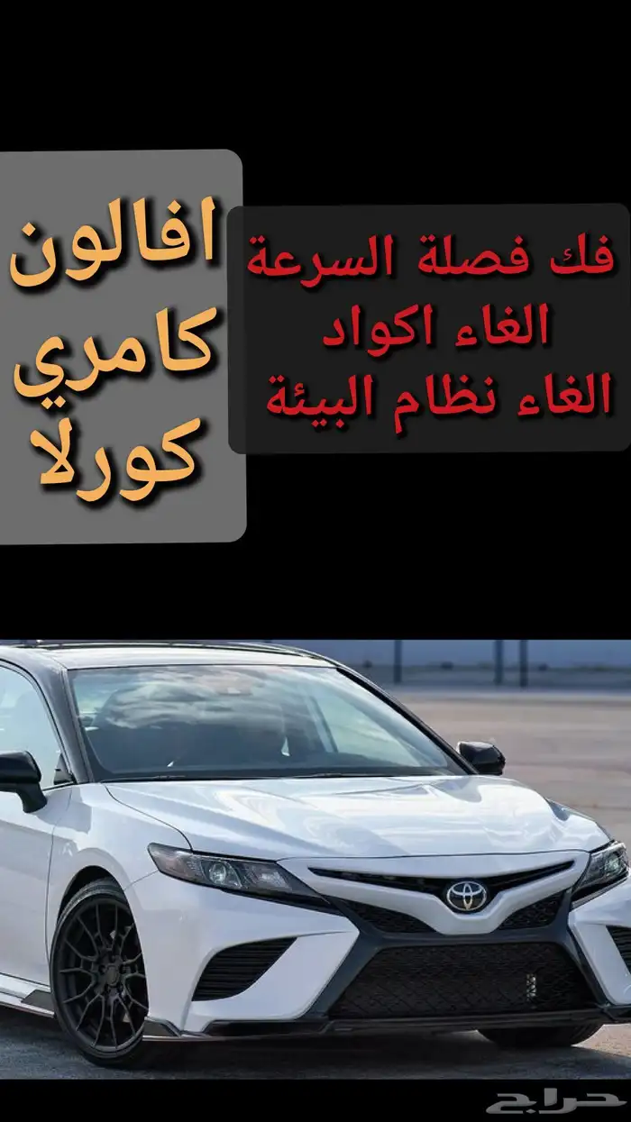 فك فصلة ... الغاء اكواد ... الغاء نظام البيئة والانبعاثات EG 0