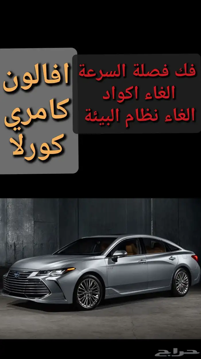 فك فصلة ... الغاء اكواد ... الغاء نظام البيئة والانبعاثات EG 1