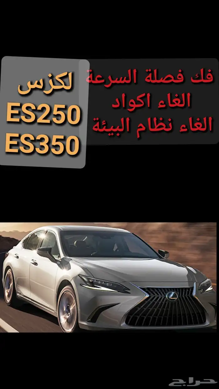 فك فصلة ... الغاء اكواد ... الغاء نظام البيئة والانبعاثات EG 2