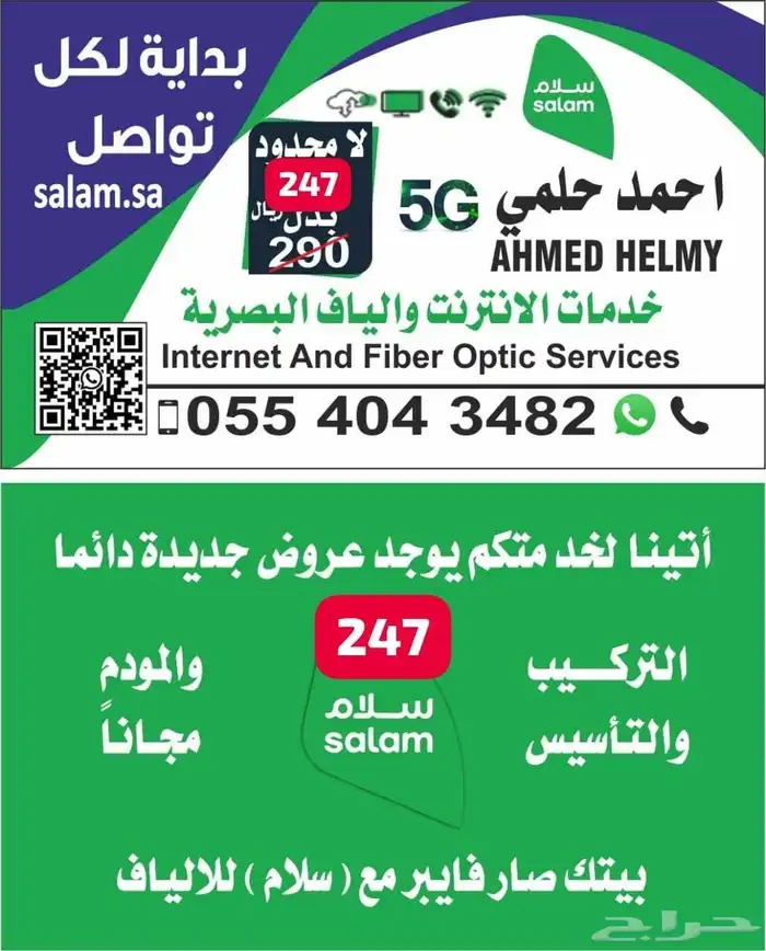 خدمات شبكات الانترنت الياف بصريه فايبر 9