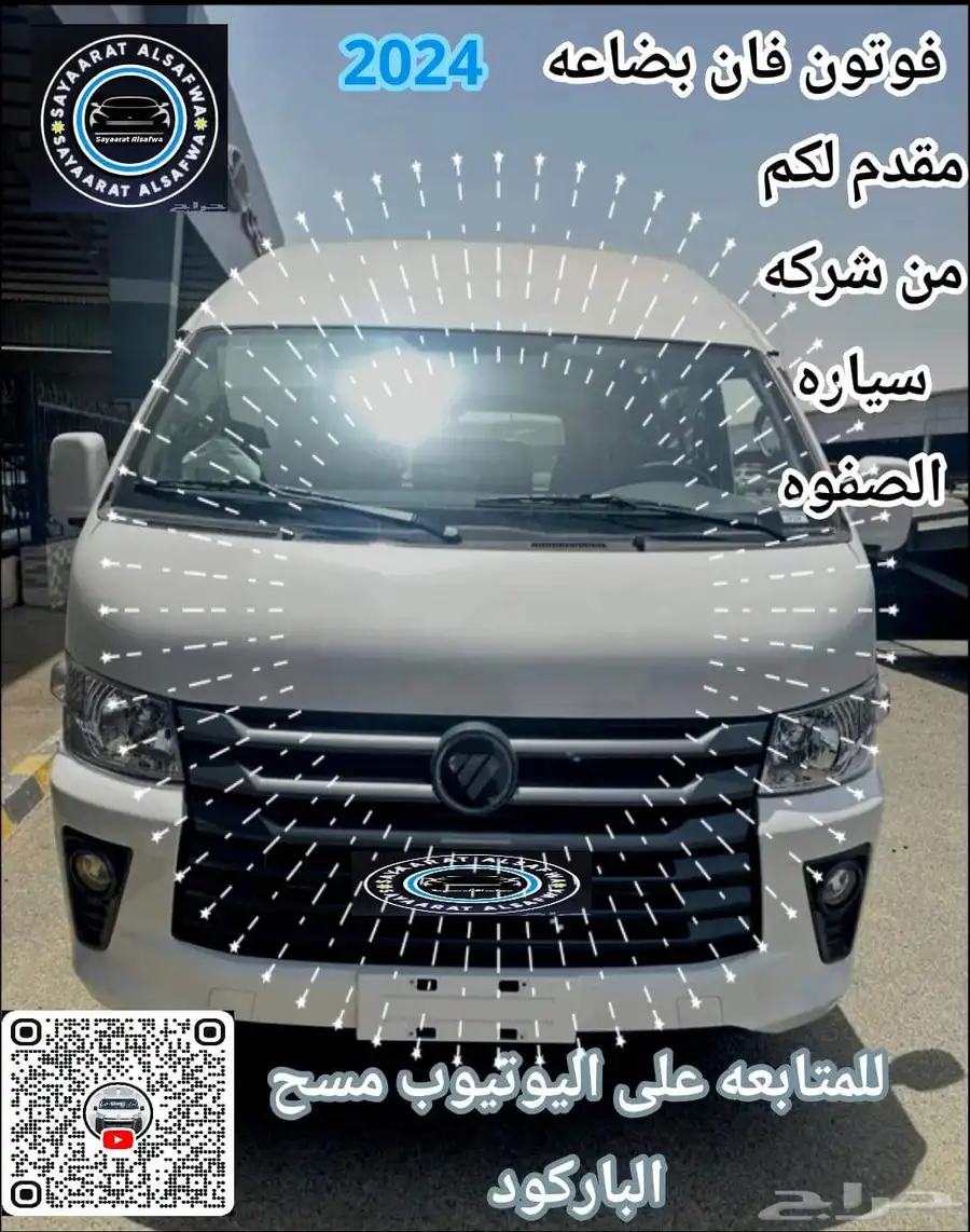 فوتون بضاعه ديزل جير عادي 2024 0