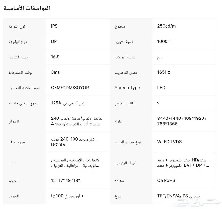شاشة قيمنق 165هيرتز للسوني و البي سي 2