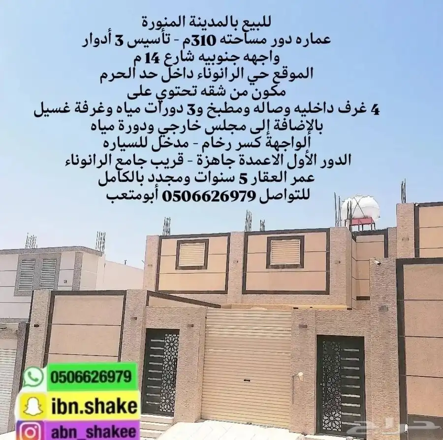 للبيع دور مساحته 310م بمخطط الرانوناء داخل حد الحرم index