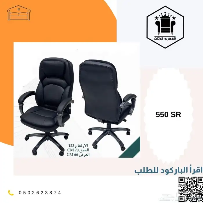 كرسي كراسي_مكتبية كرسي_مكتب office_chairs كراسي_دوار ت 45