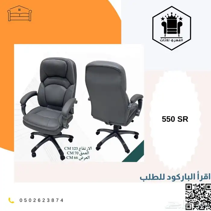 كرسي كراسي_مكتبية كرسي_مكتب office_chairs كراسي_دوار ت 44