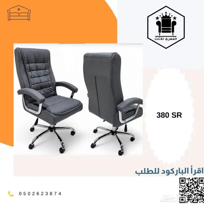كرسي كراسي_مكتبية كرسي_مكتب office_chairs كراسي_دوار ت 24