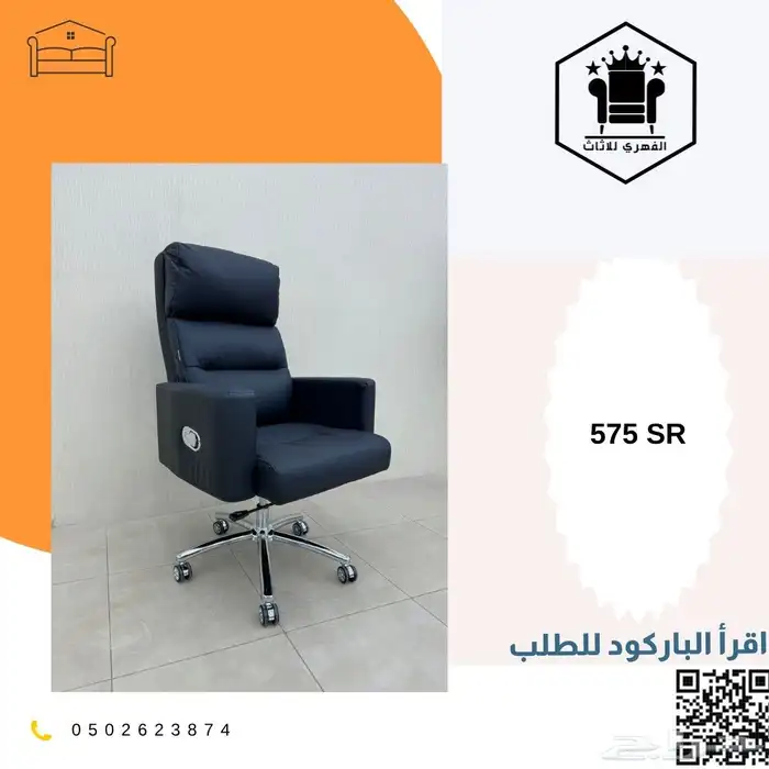 كرسي كراسي_مكتبية كرسي_مكتب office_chairs كراسي_دوار ت 5
