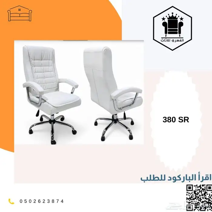 كرسي كراسي_مكتبية كرسي_مكتب office_chairs كراسي_دوار ت 23