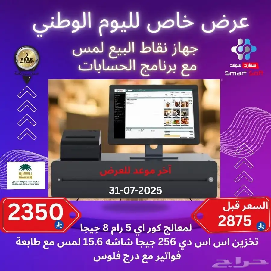 جهاز نقاط البيع لمس للمطام البوفيه و الكافية 0