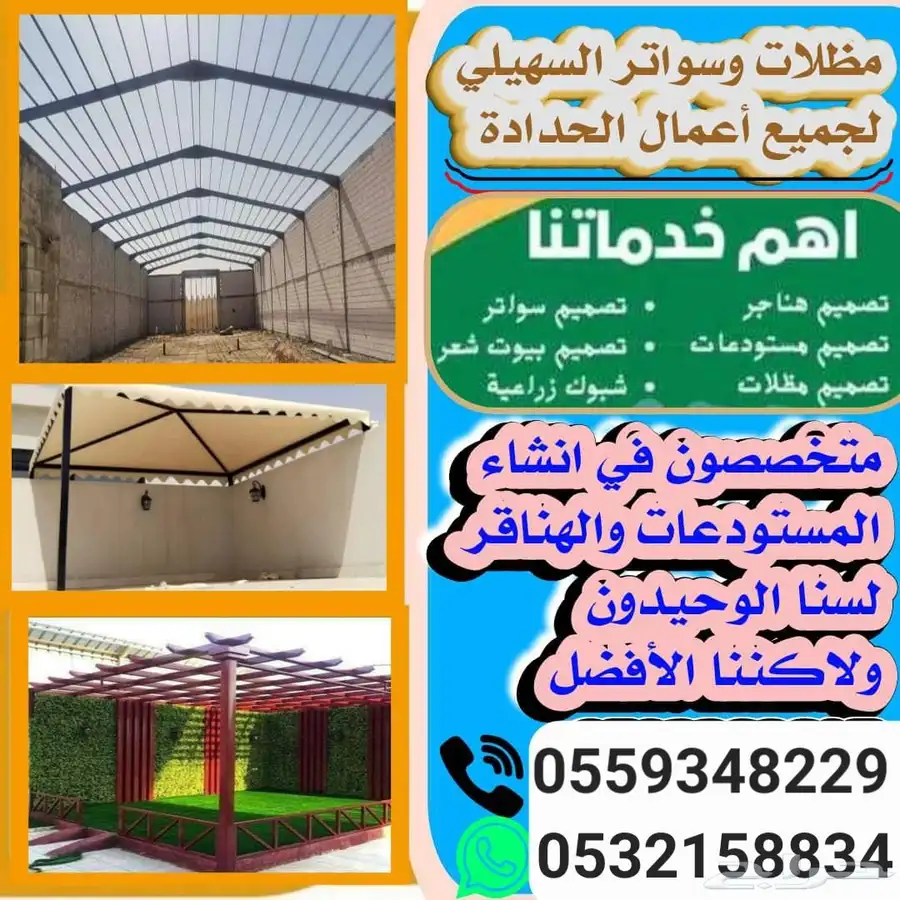 مظلات وسواتر وقرميد 19