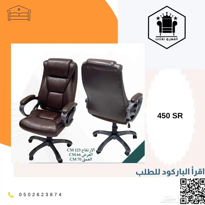 كرسي كراسي_مكتبية كرسي_مكتب office_chairs كراسي_دوار ت 47