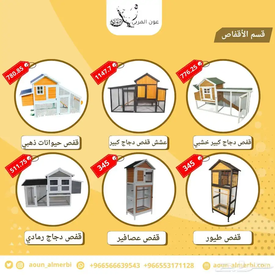 قفص دجاج خارجي 2
