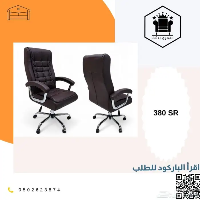 كرسي كراسي_مكتبية كرسي_مكتب office_chairs كراسي_دوار ت 26