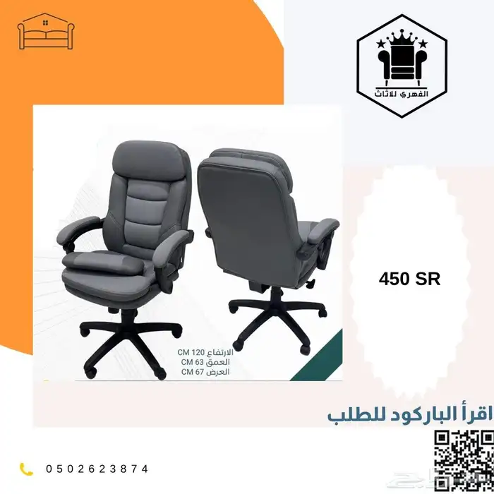 كرسي كراسي_مكتبية كرسي_مكتب office_chairs كراسي_دوار ت 48