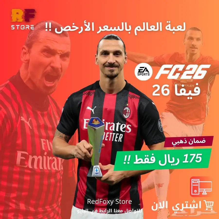 فيفا 26 الطلب المسبق بأرخص الأسعار (175 فقط  ) 0