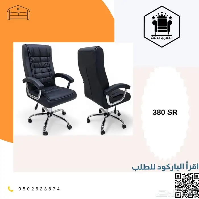 كرسي كراسي_مكتبية كرسي_مكتب office_chairs كراسي_دوار ت 25