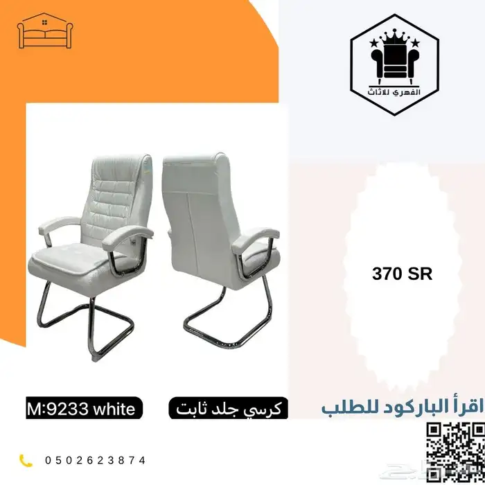 كرسي كراسي_مكتبية كرسي_مكتب office_chairs كراسي_دوار ت 28