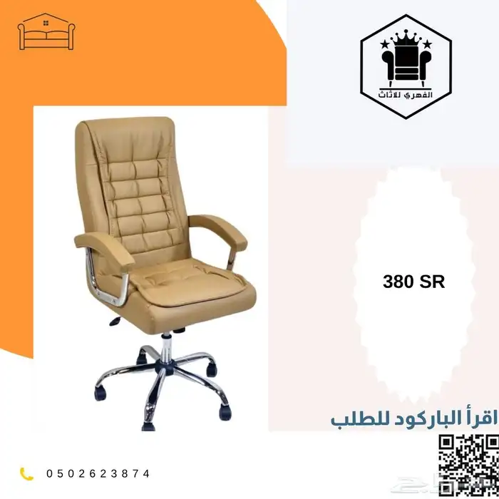 كرسي كراسي_مكتبية كرسي_مكتب office_chairs كراسي_دوار ت 22