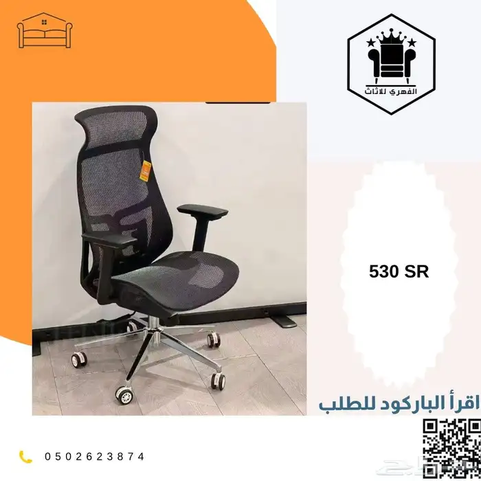 كرسي كراسي_مكتبية كرسي_مكتب office_chairs كراسي_دوار ت 1