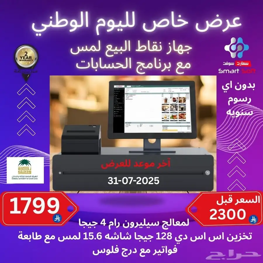 جهاز نقاط البيع لمس للمطام البوفيه و الكافية 1