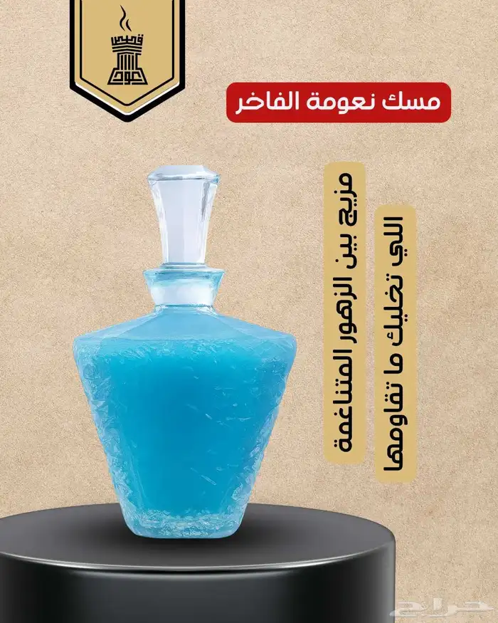 مسك نعومة الفاخر من متجر قصص العود 0