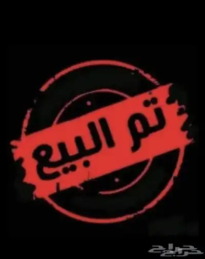تم البيع الله يبارك لراعي بعدد ريشه 0