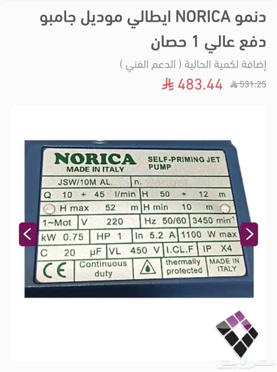 دينمو ماء واحد حصان إيطالي طرمبة جامبو 2