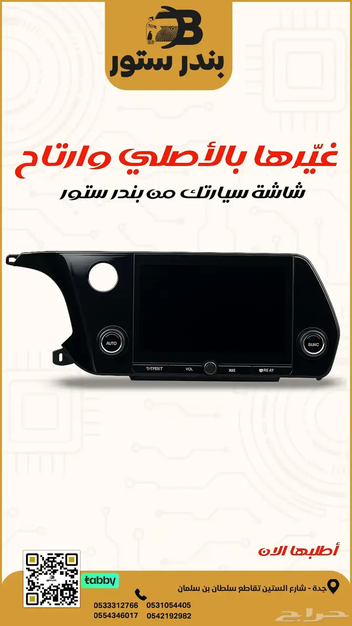 شاشه وكاله لقزز 0