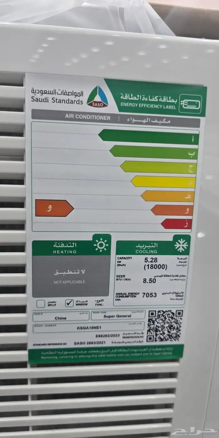يمكنك الدفع على دفعات مكيف سوبر جنرا 18 وحده من اسوار العريش 3