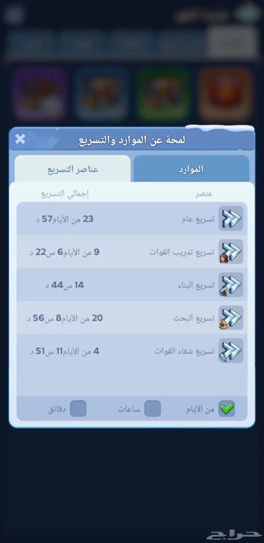 حساب النجاة في الصقيع للبيع 12