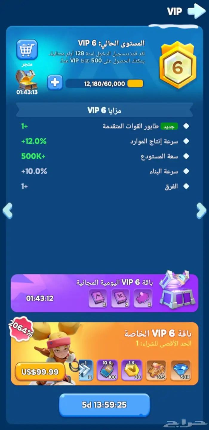 حساب النجاة في الصقيع للبيع 22
