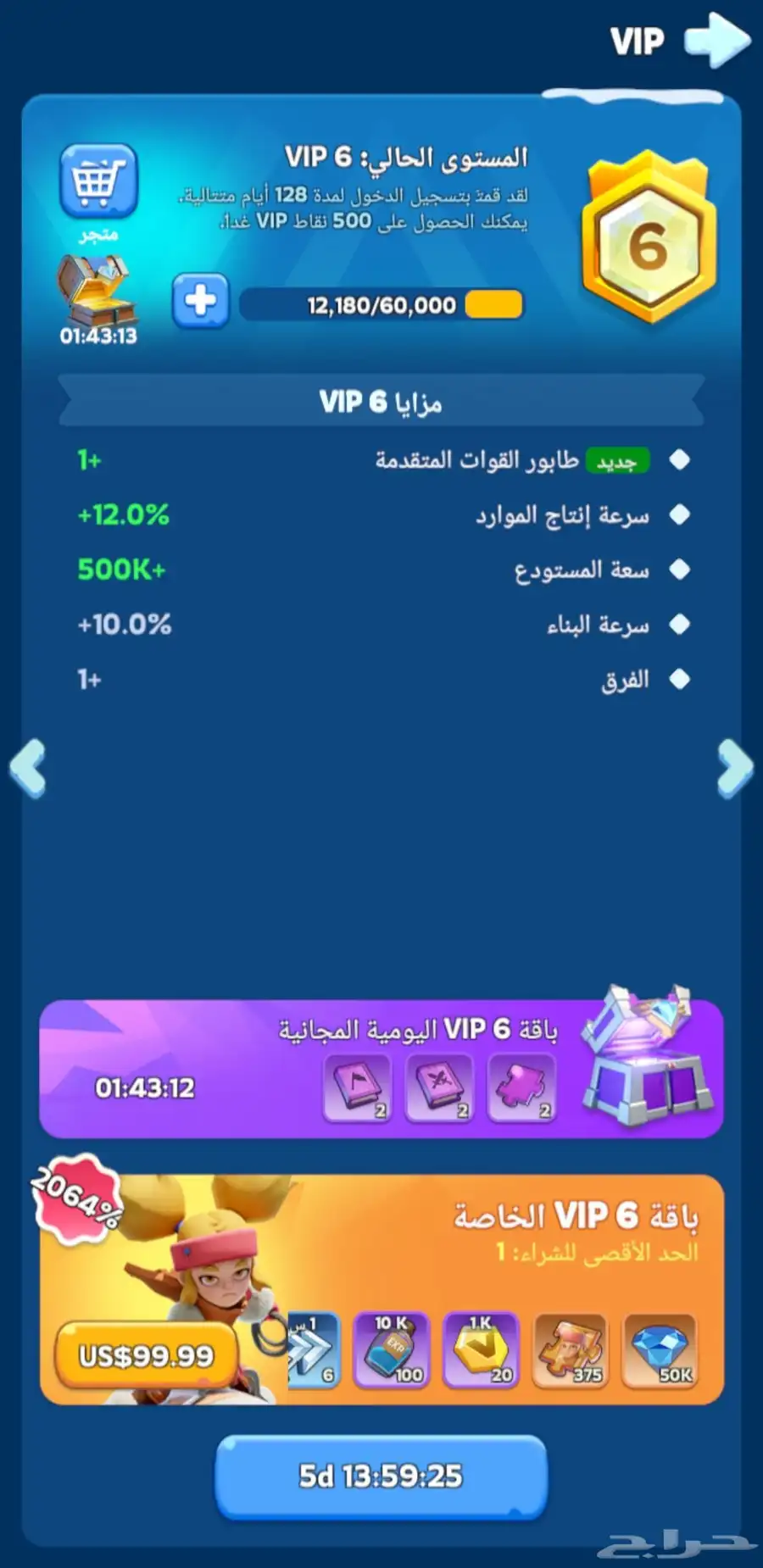 حساب النجاة في الصقيع للبيع 23
