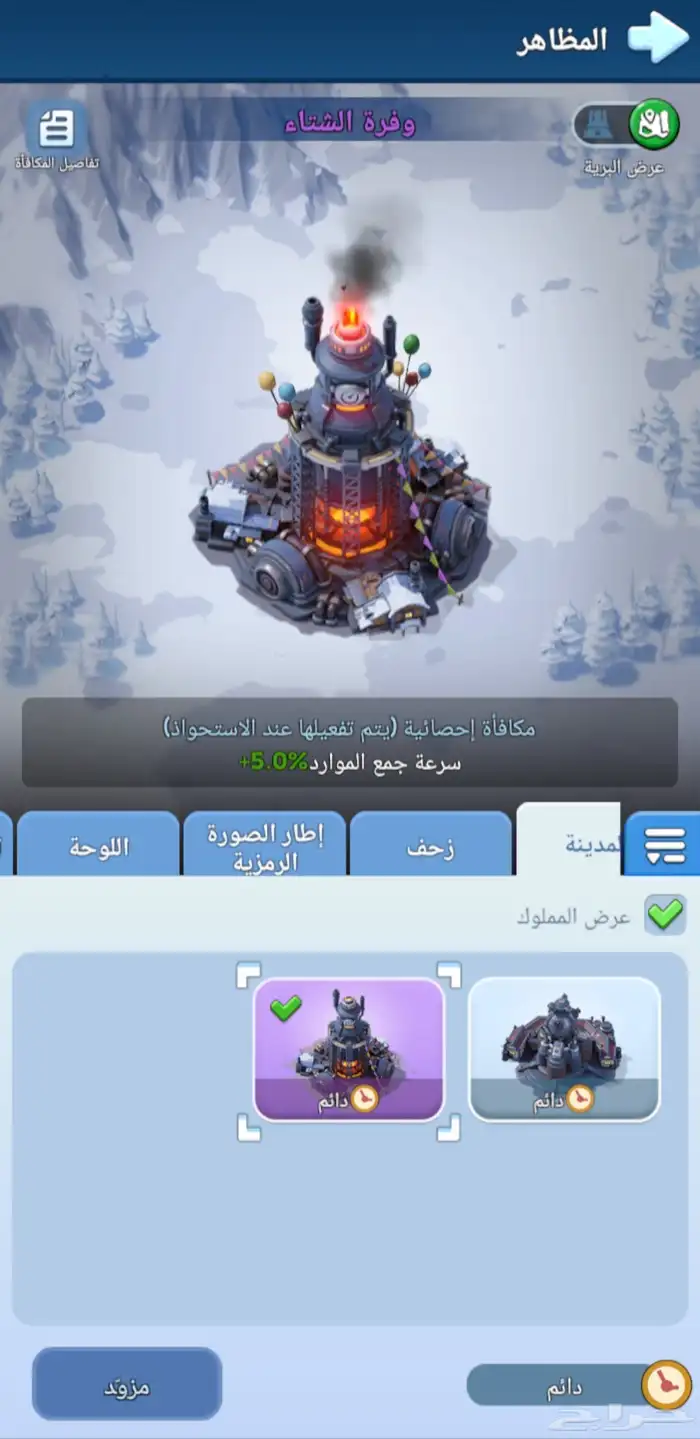 حساب النجاة في الصقيع للبيع 1