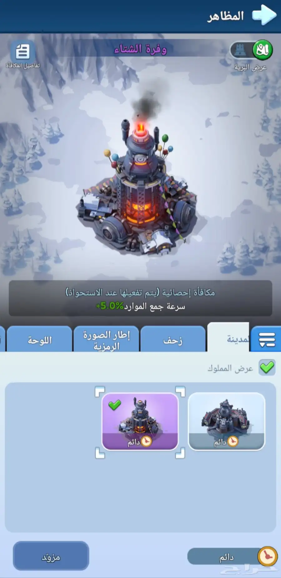 حساب النجاة في الصقيع للبيع 2