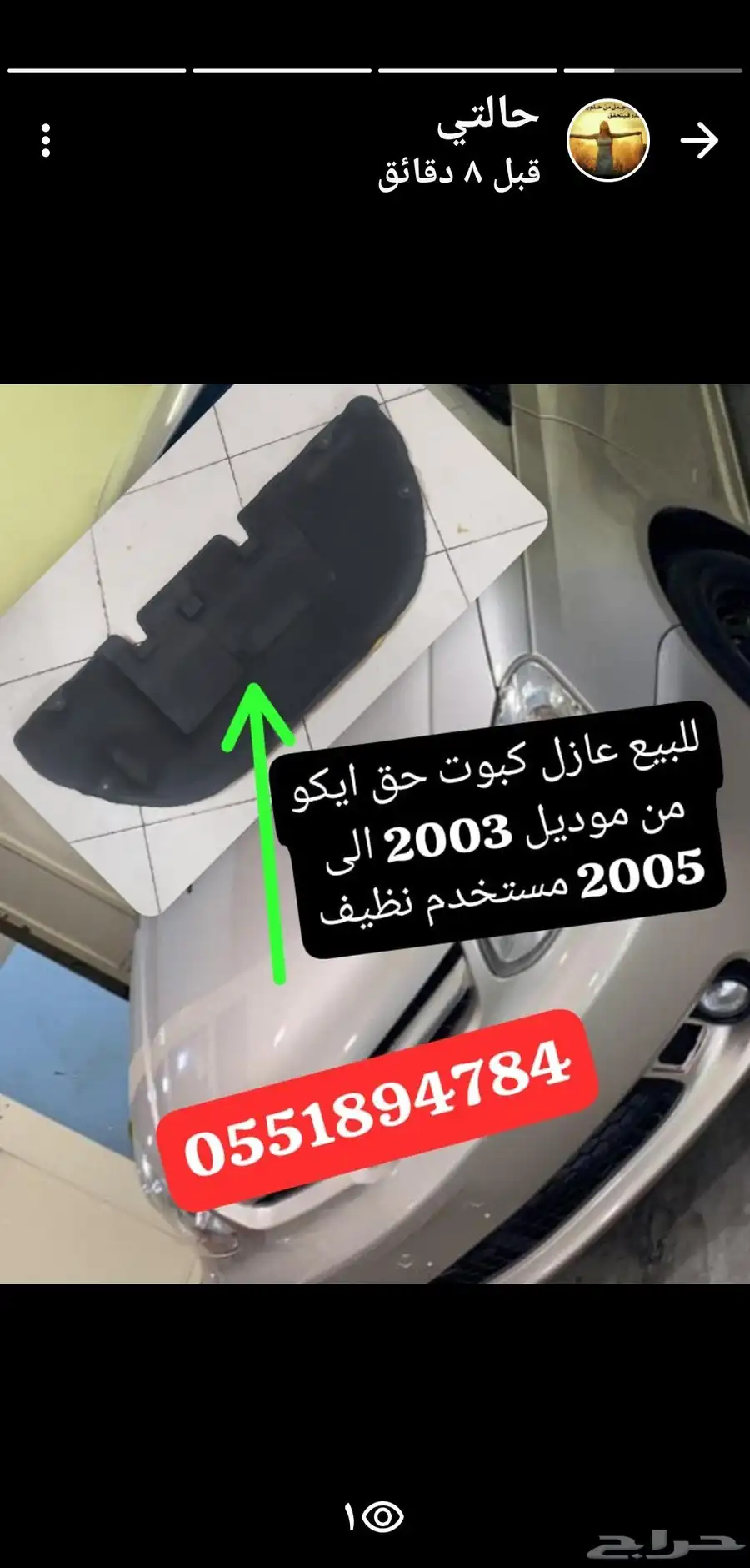 ايكو قطع مستخدم 0