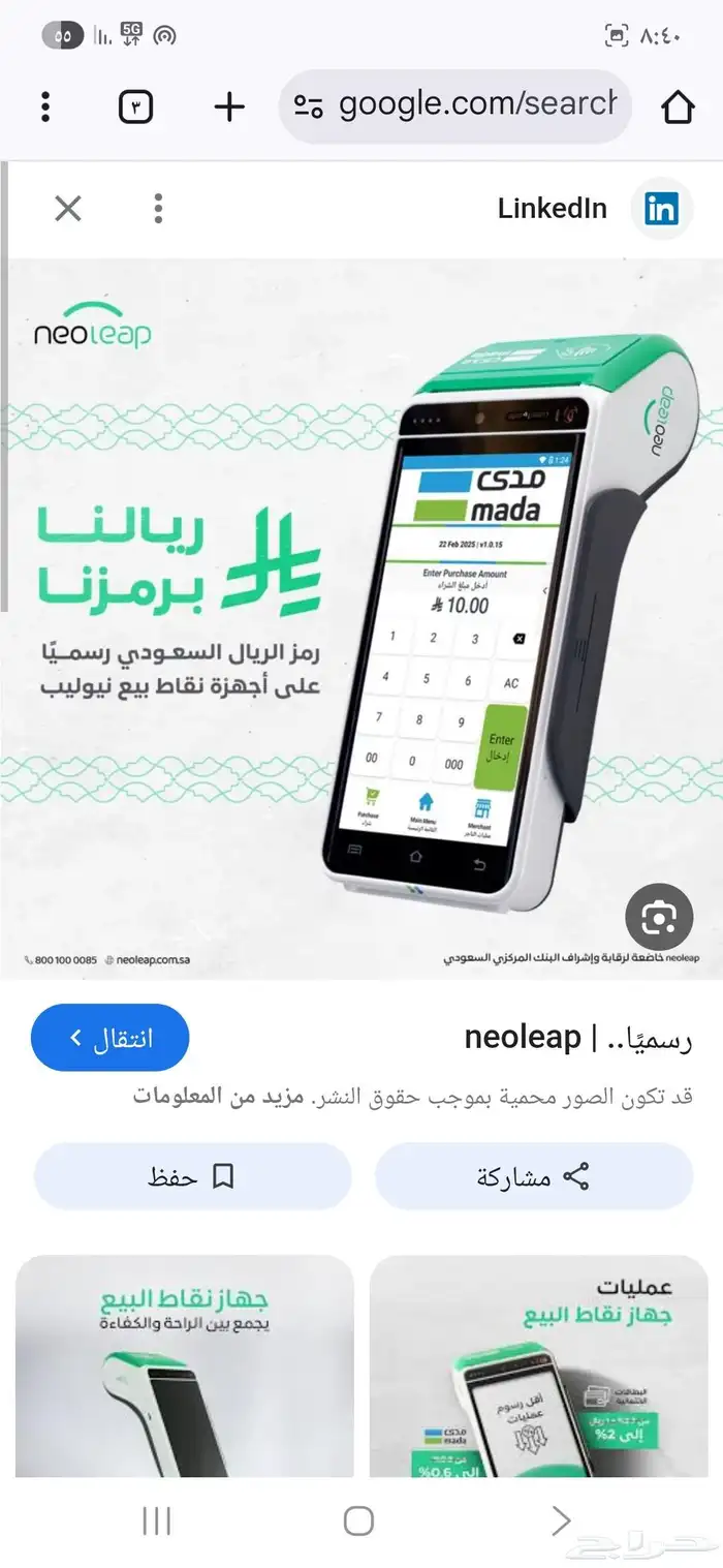 جهاز نقاط البيع مجاناا من نيوليب او جيديااا 3