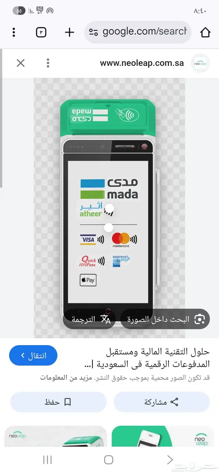 جهاز نقاط البيع مجاناا من نيوليب او جيديااا 5