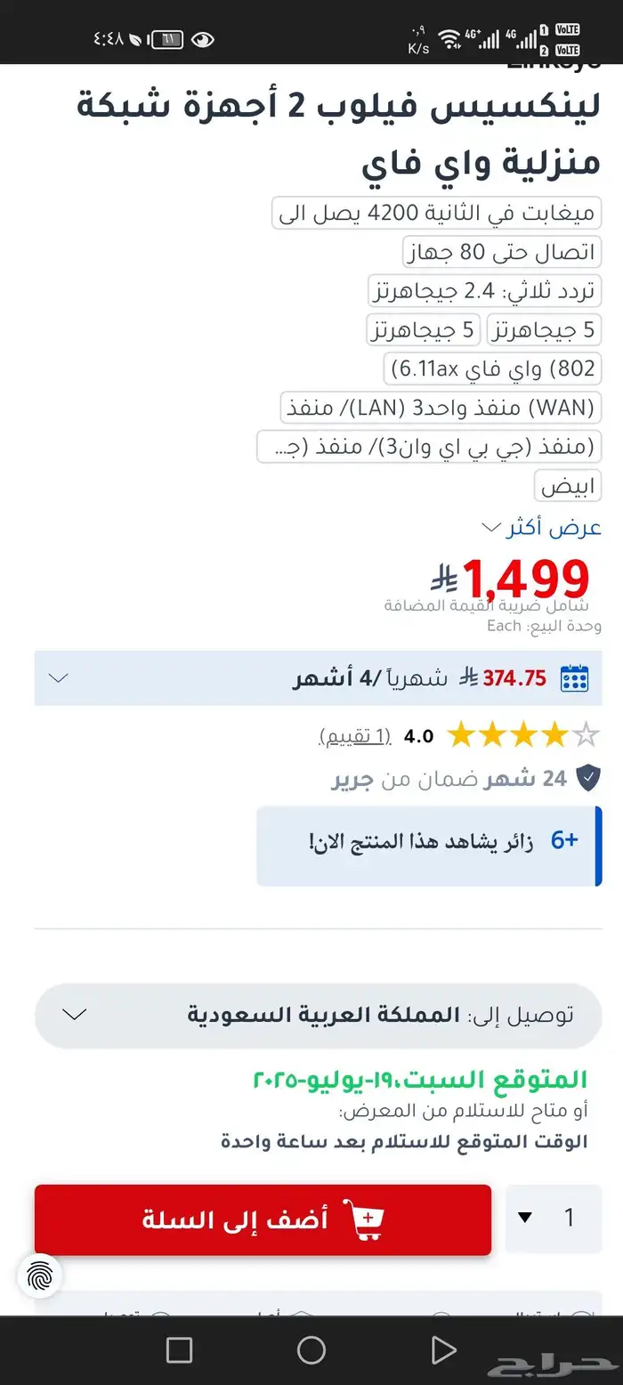مقوي شبكة راوتر لينكسس 7