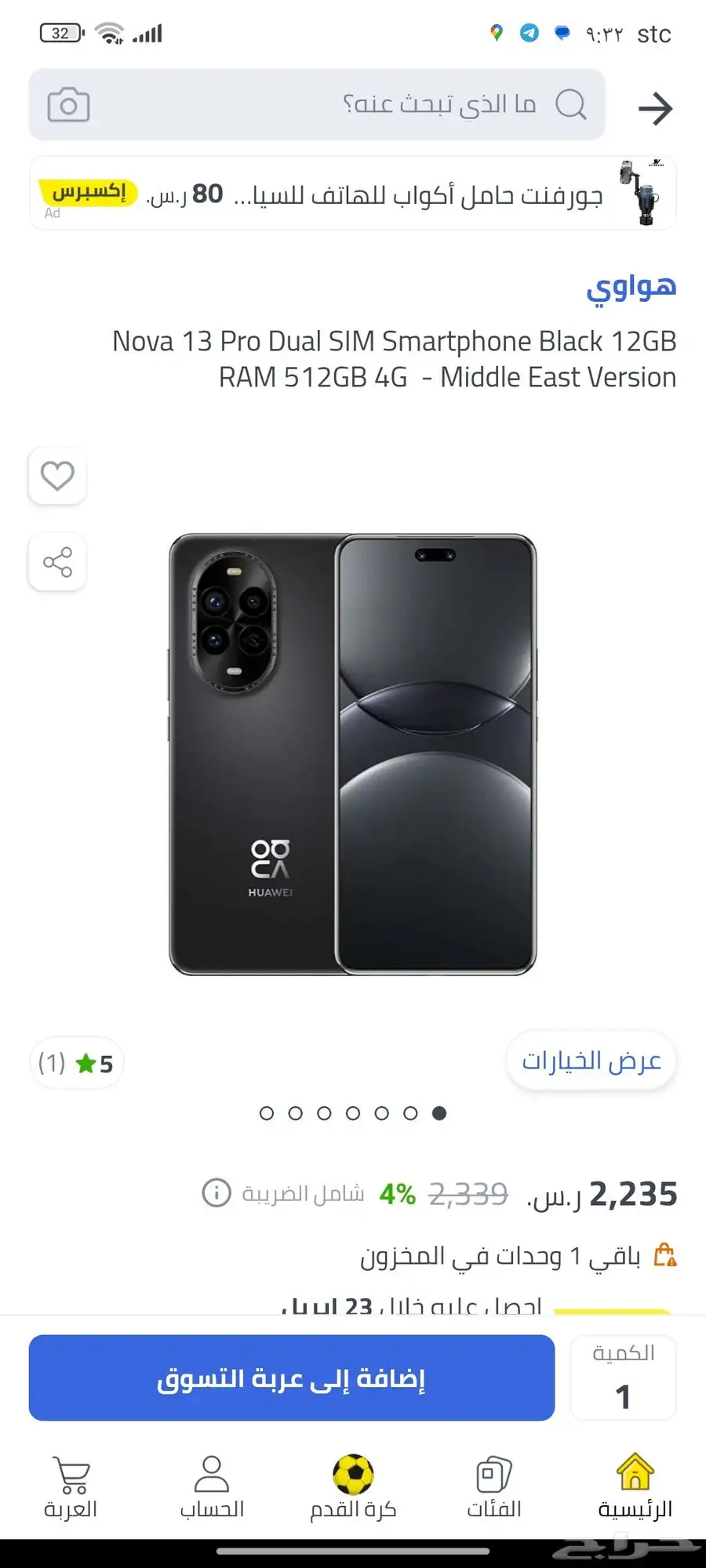 هواوي نوفا 13 برو 512 جديد 0