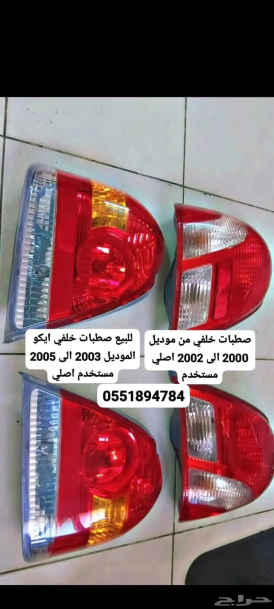 ايكو قطع مستخدم 2