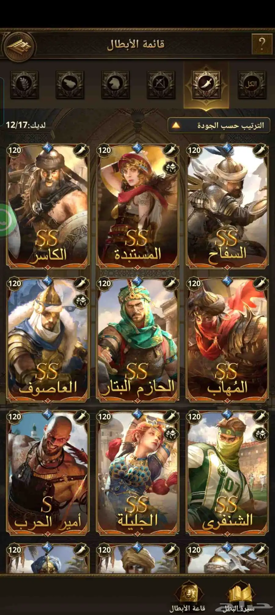 قلعه انتقام السلاطين للبدل 5