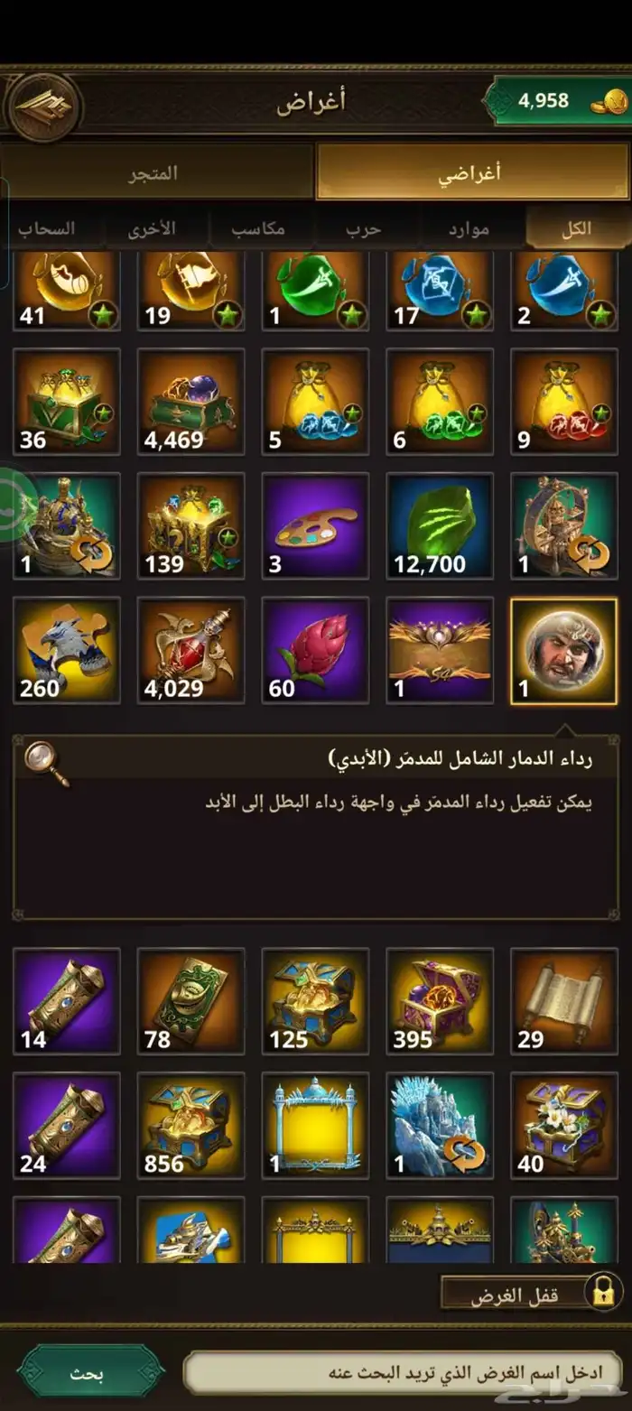 قلعه انتقام السلاطين للبدل 4