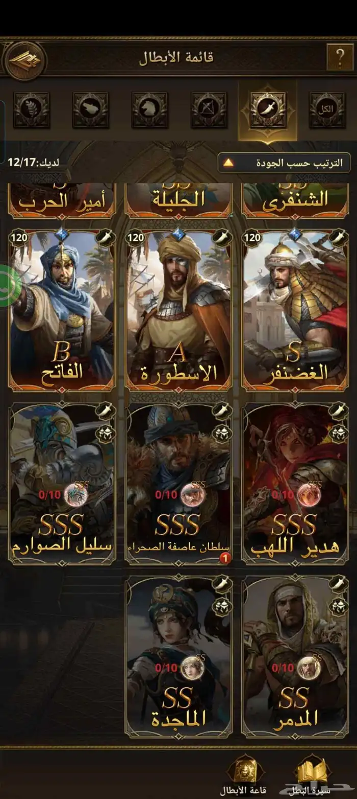 قلعه انتقام السلاطين للبدل 3