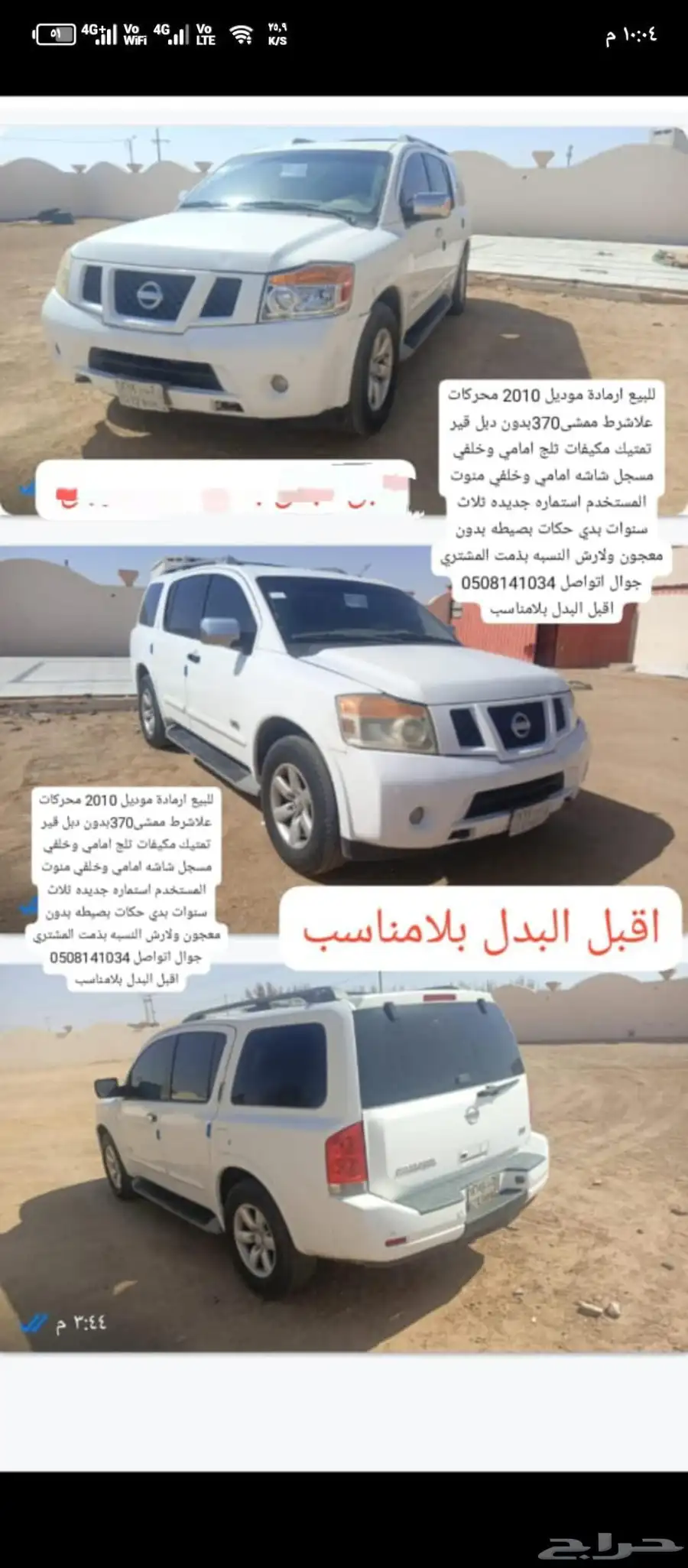 للبيع ارمادة موديل 2010 محركات علاشرط ممشى370بدون دبل قير تم 0