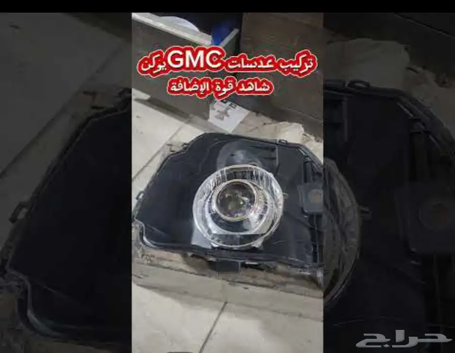 عدسات زنون شمعات لمبات ليدات محولات تفصيل قزاز شمعات اصلاح 13