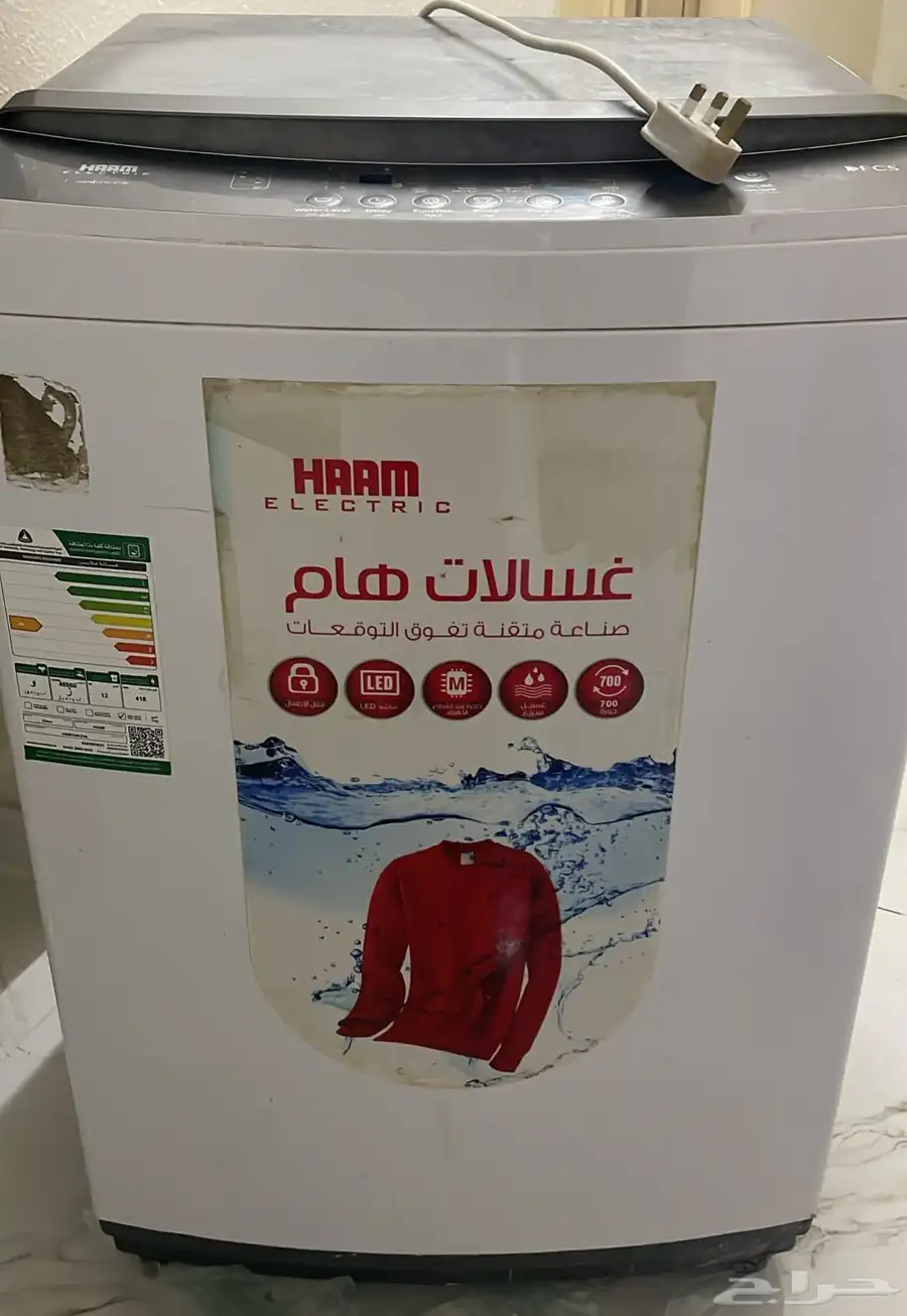 غسالة هام 0