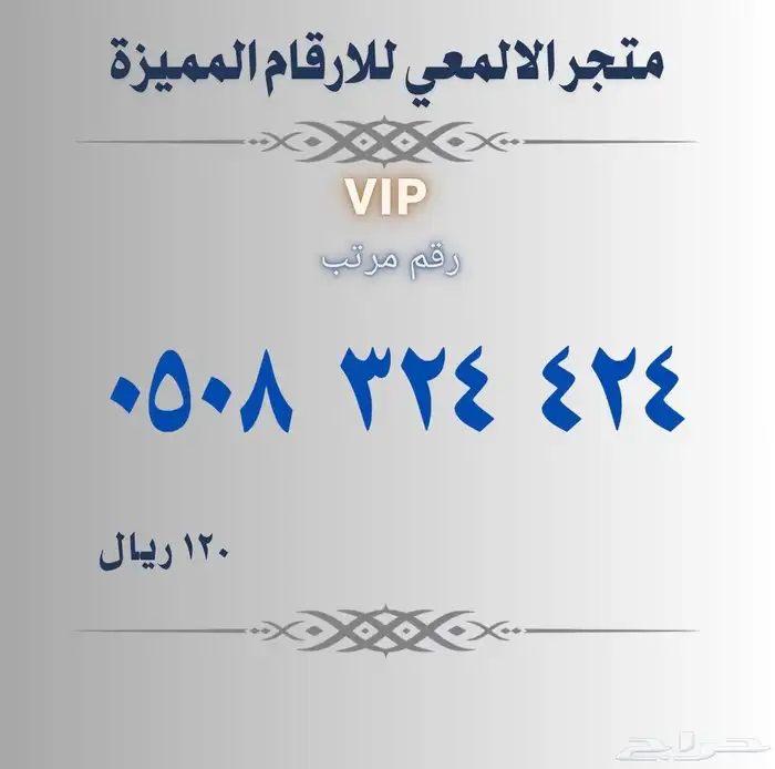 ارقام مميزة منوعه 13